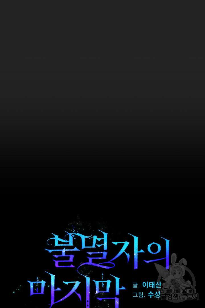 불멸자의 마지막 정리 15화 6