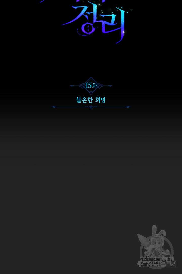 불멸자의 마지막 정리 15화 7