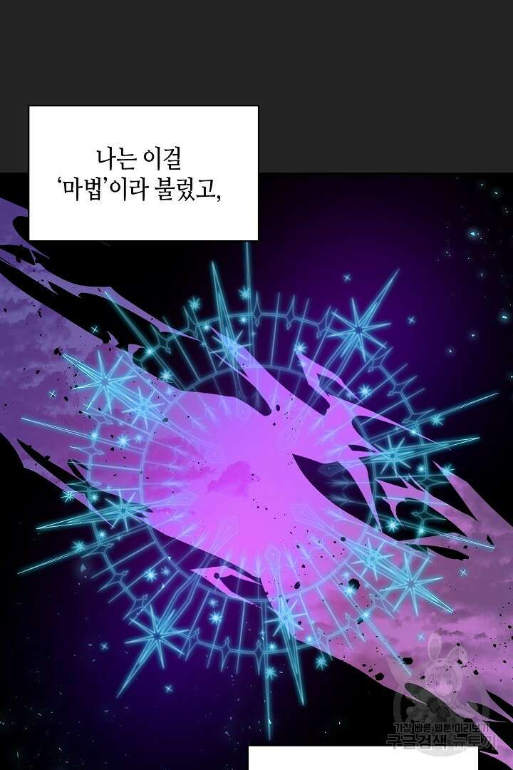 불멸자의 마지막 정리 15화 21