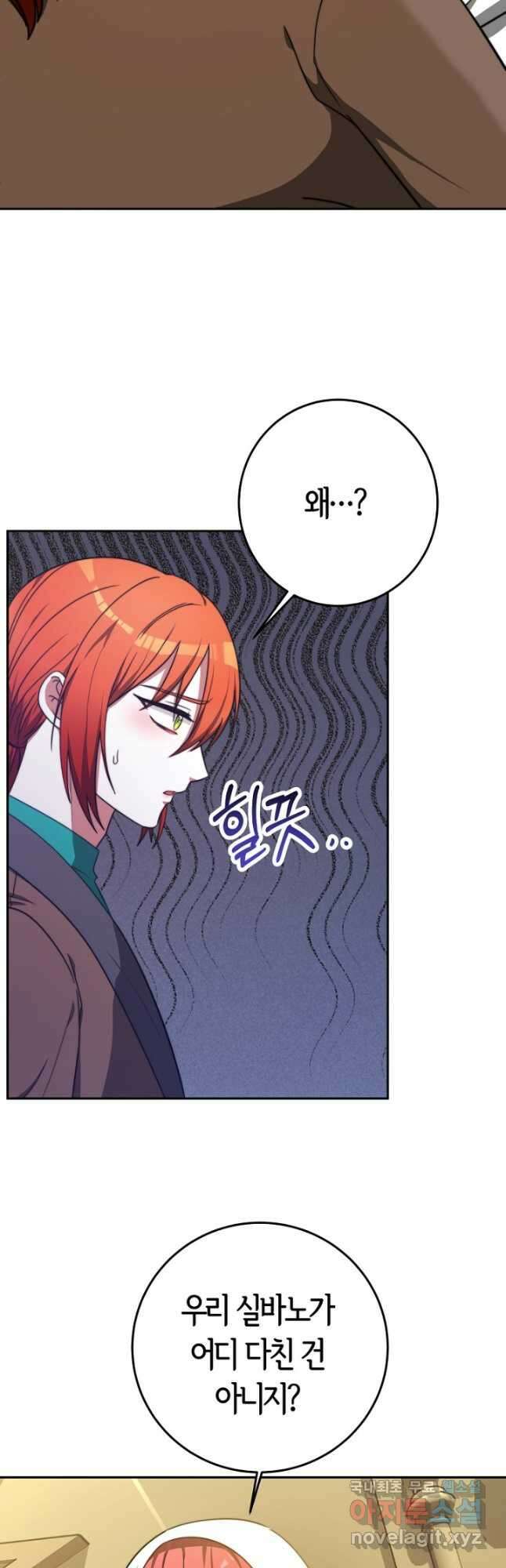 악녀는 패밀리의 숭배를 받고 98화 2