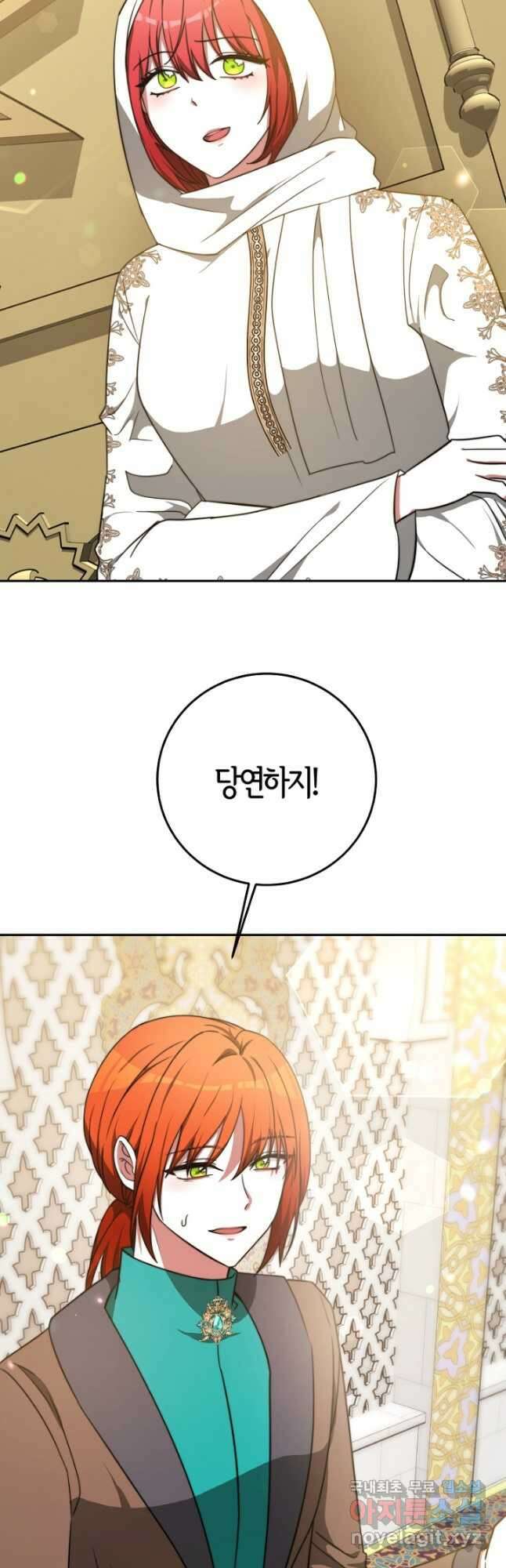 악녀는 패밀리의 숭배를 받고 98화 3