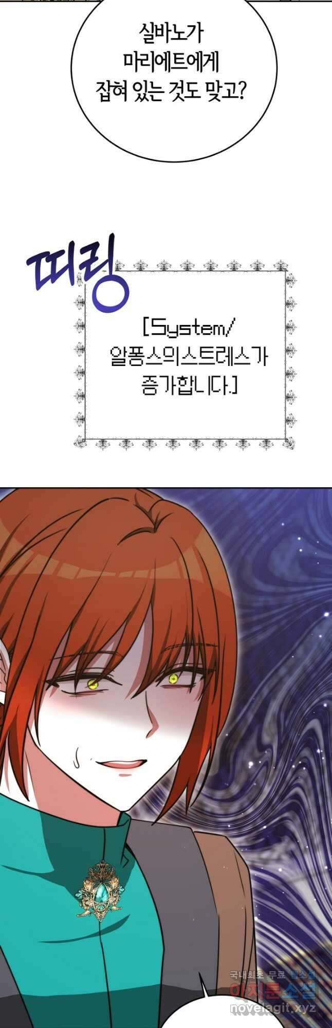 악녀는 패밀리의 숭배를 받고 98화 5