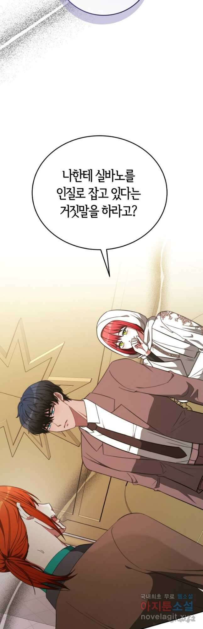 악녀는 패밀리의 숭배를 받고 98화 7