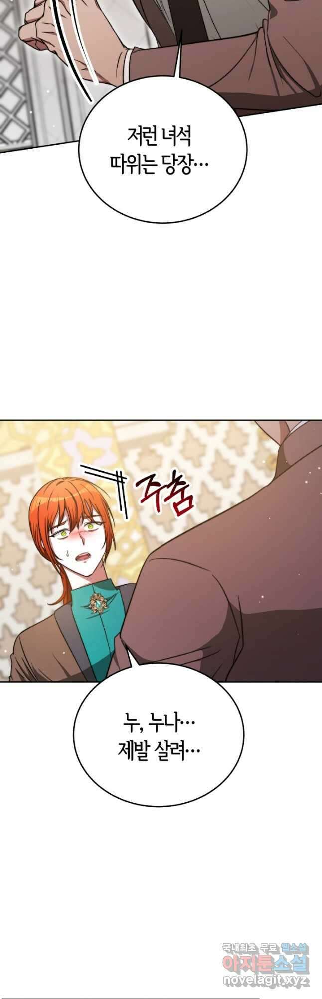 악녀는 패밀리의 숭배를 받고 98화 10