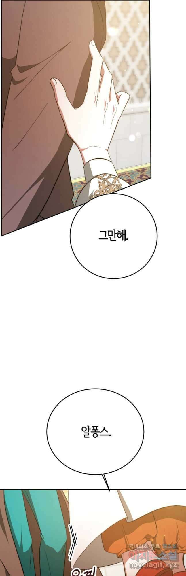 악녀는 패밀리의 숭배를 받고 98화 11