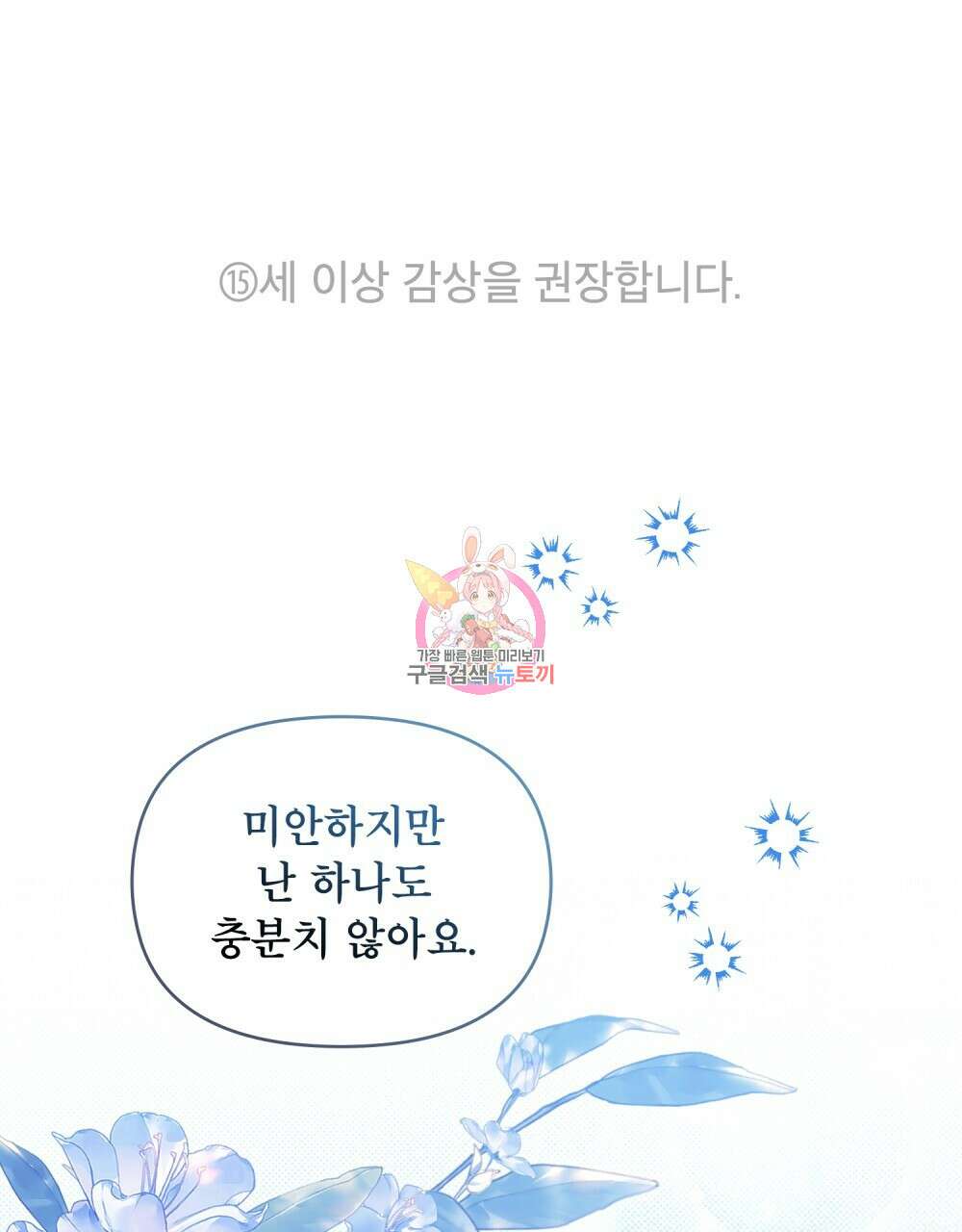 공작님의 말씀을 거역하면 69화 1