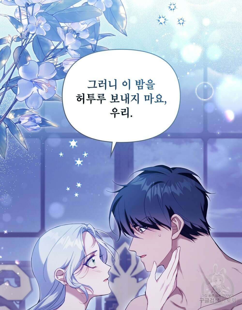 공작님의 말씀을 거역하면 69화 2