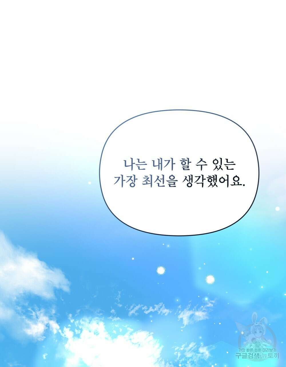 공작님의 말씀을 거역하면 69화 6