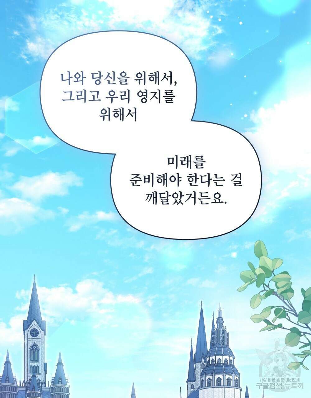 공작님의 말씀을 거역하면 69화 7