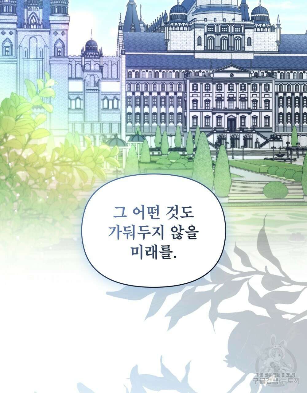 공작님의 말씀을 거역하면 69화 8