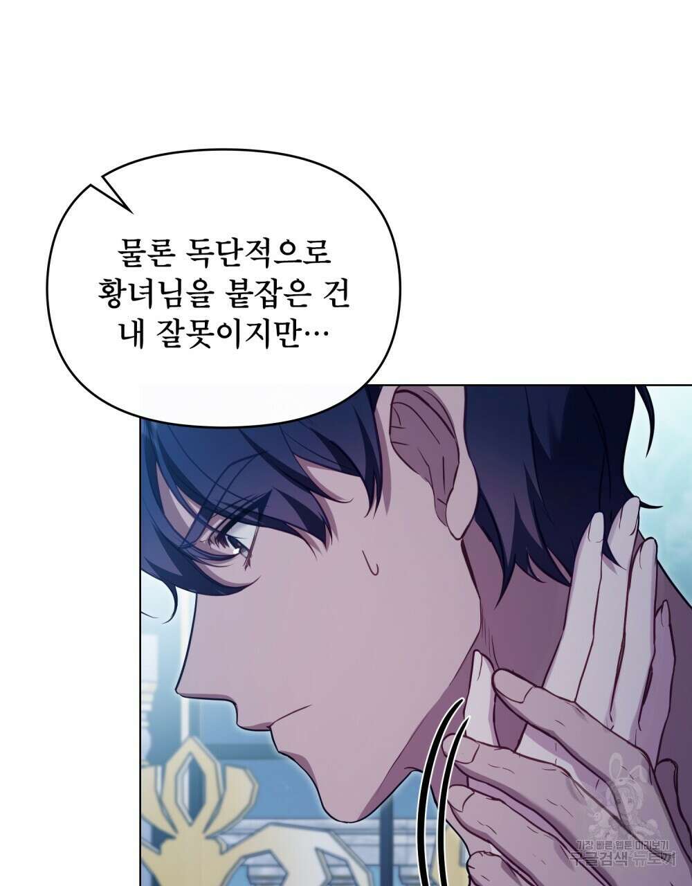 공작님의 말씀을 거역하면 69화 10