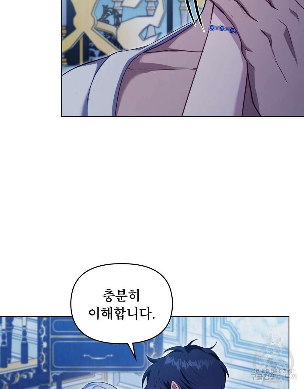 공작님의 말씀을 거역하면 69화 11