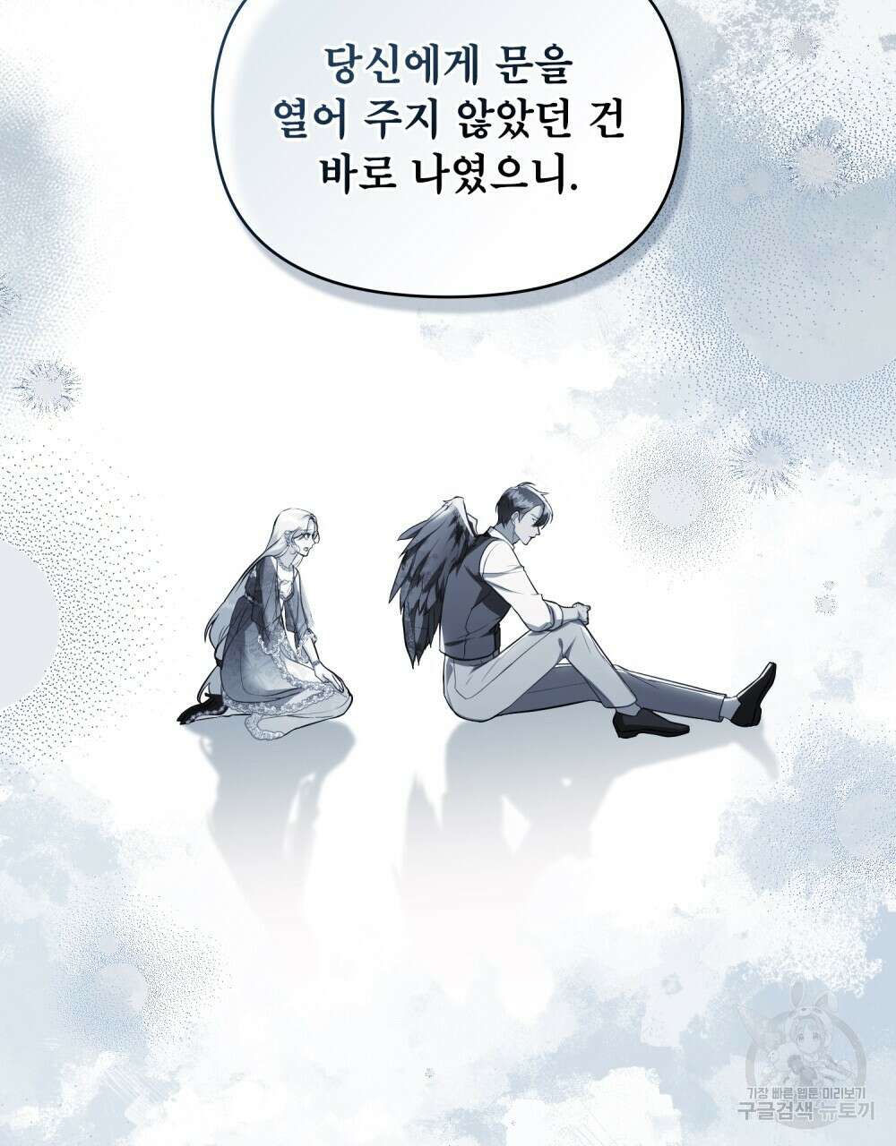 공작님의 말씀을 거역하면 69화 13