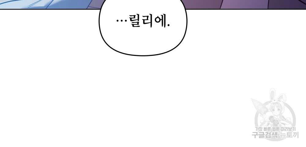 공작님의 말씀을 거역하면 69화 16
