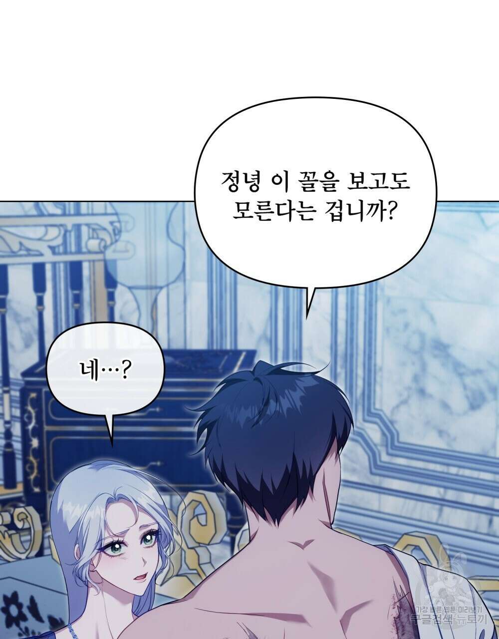 공작님의 말씀을 거역하면 69화 17