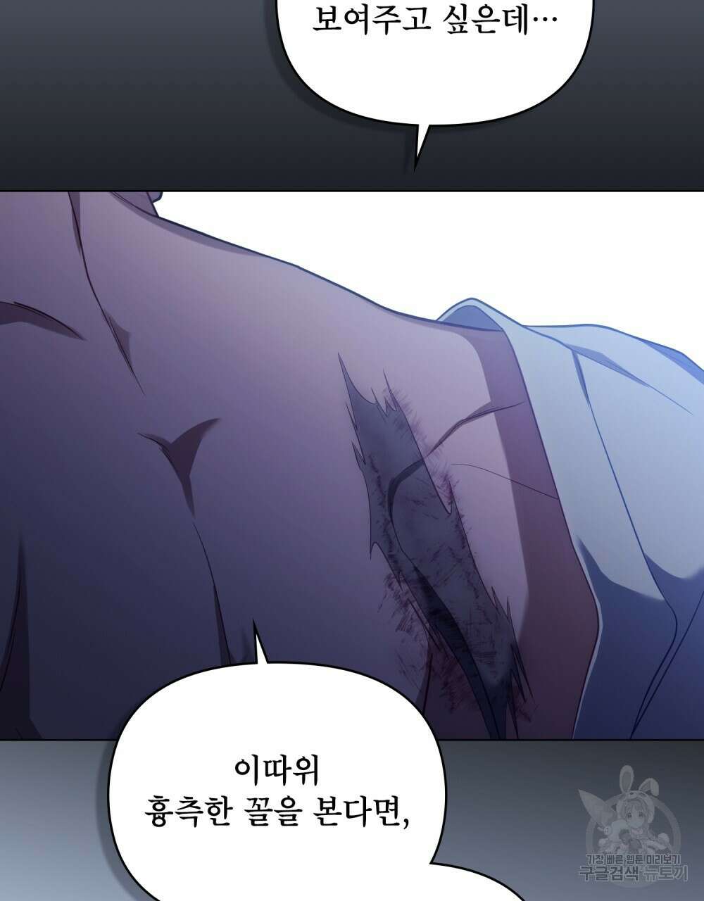 공작님의 말씀을 거역하면 69화 19