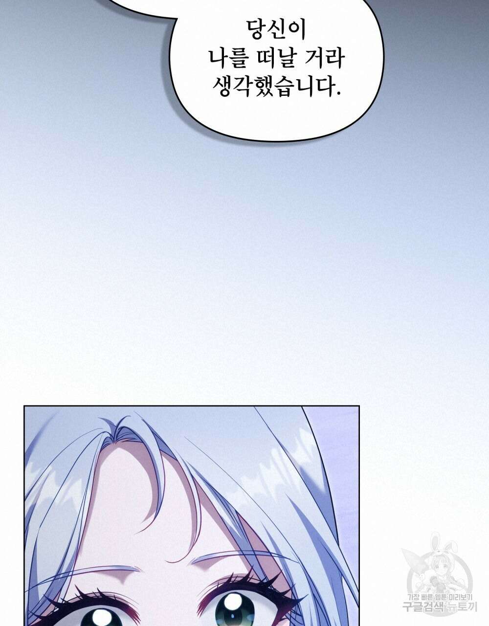 공작님의 말씀을 거역하면 69화 20