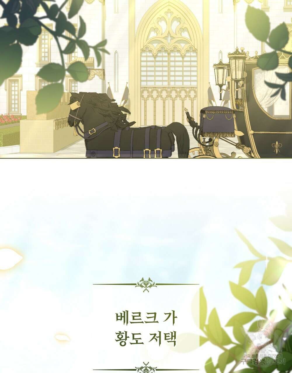 합법적 악역의 사정 52화(시즌1 완결) 2