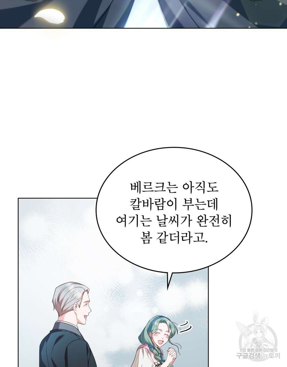합법적 악역의 사정 52화(시즌1 완결) 5