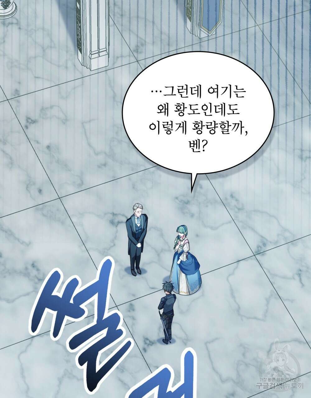 합법적 악역의 사정 52화(시즌1 완결) 8