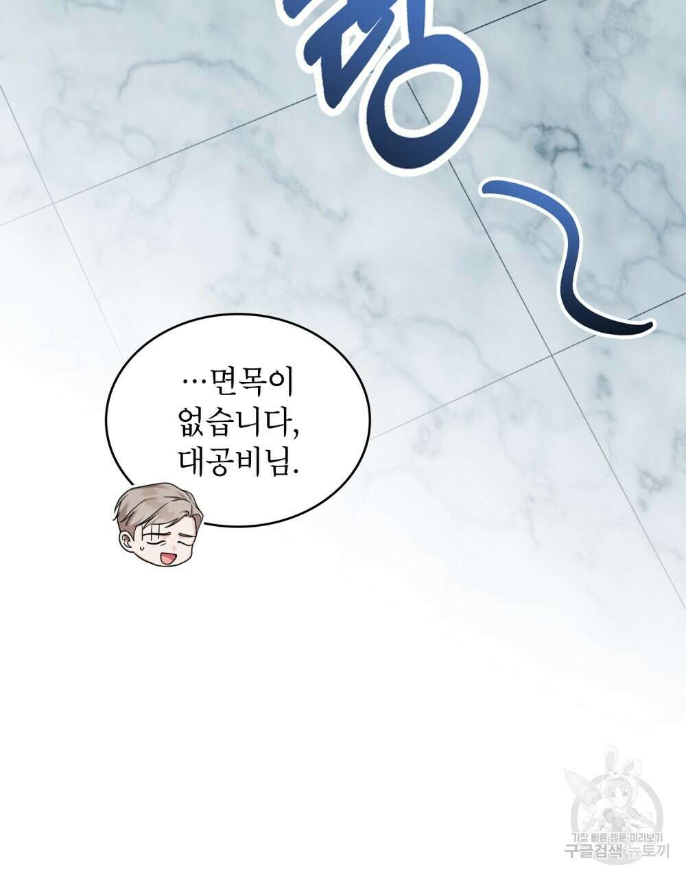 합법적 악역의 사정 52화(시즌1 완결) 9