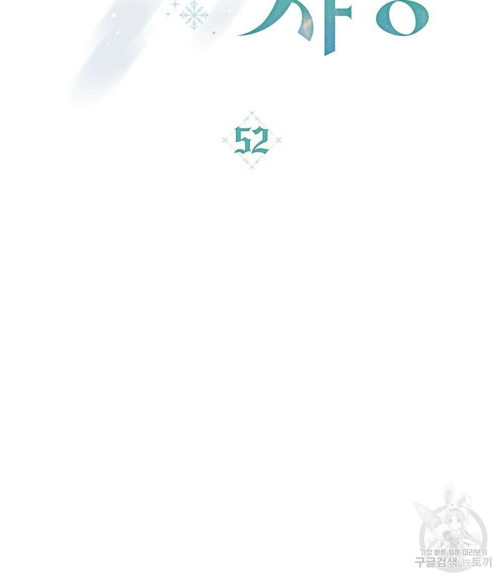 합법적 악역의 사정 52화(시즌1 완결) 11