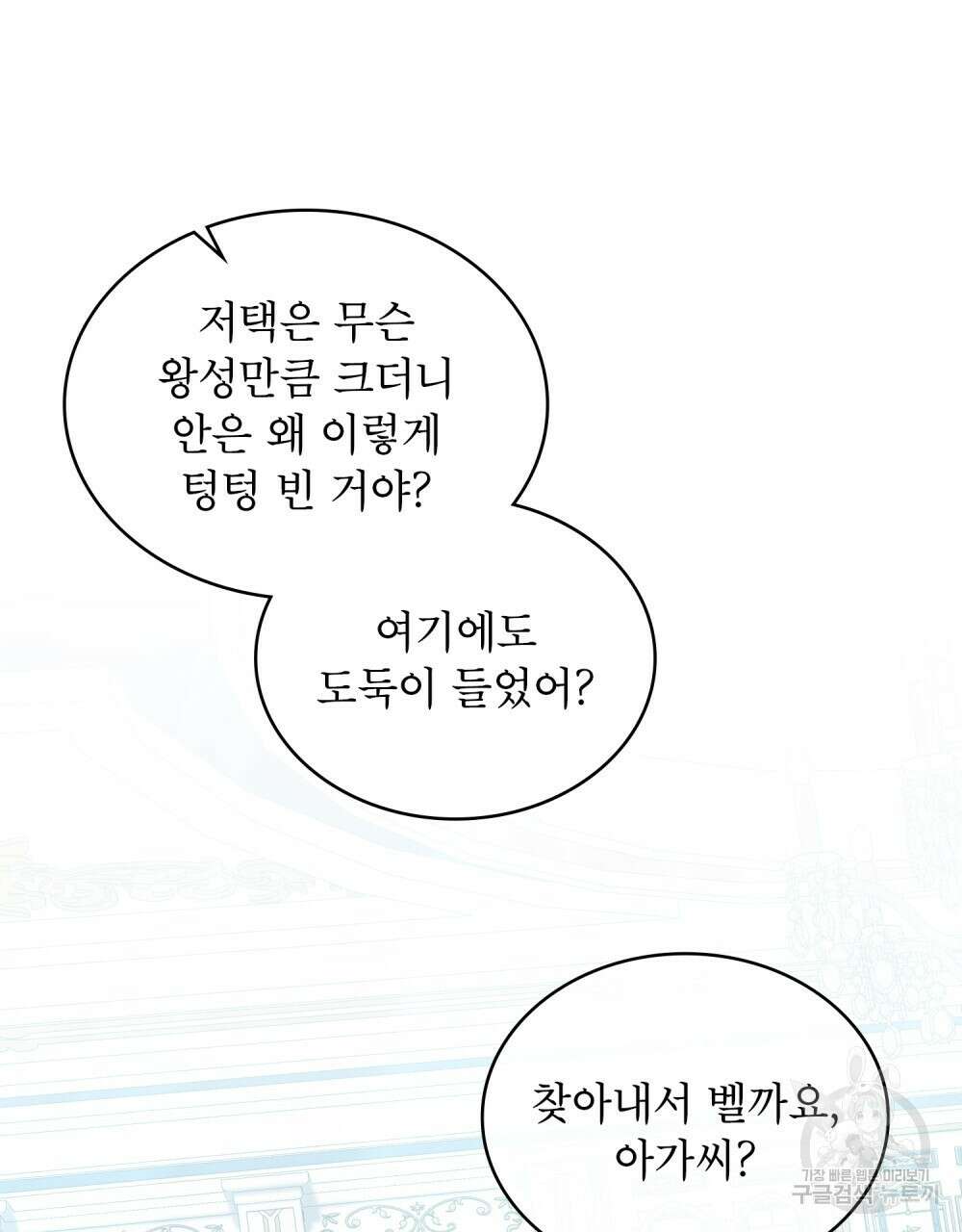 합법적 악역의 사정 52화(시즌1 완결) 12