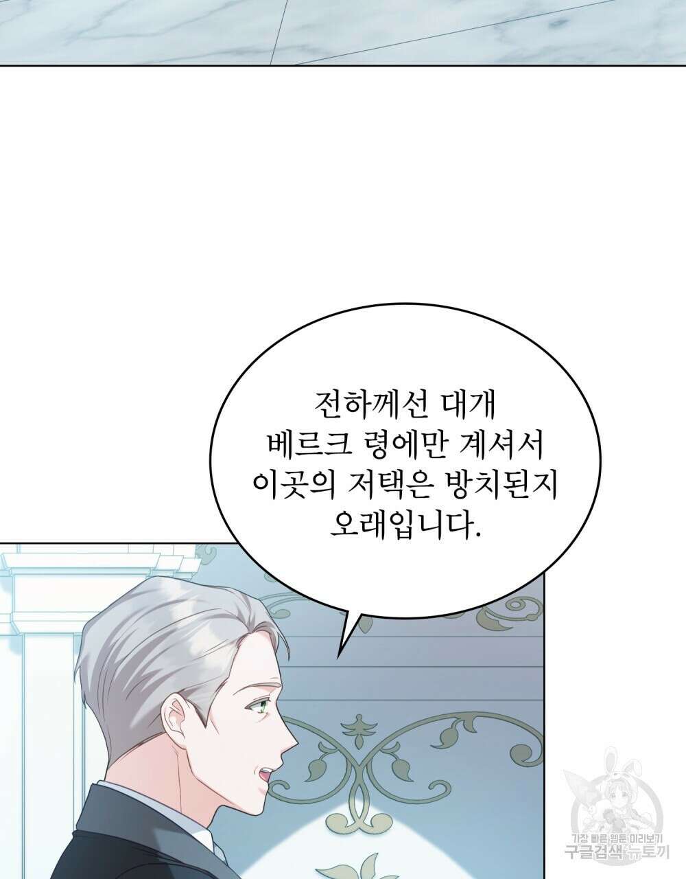 합법적 악역의 사정 52화(시즌1 완결) 14