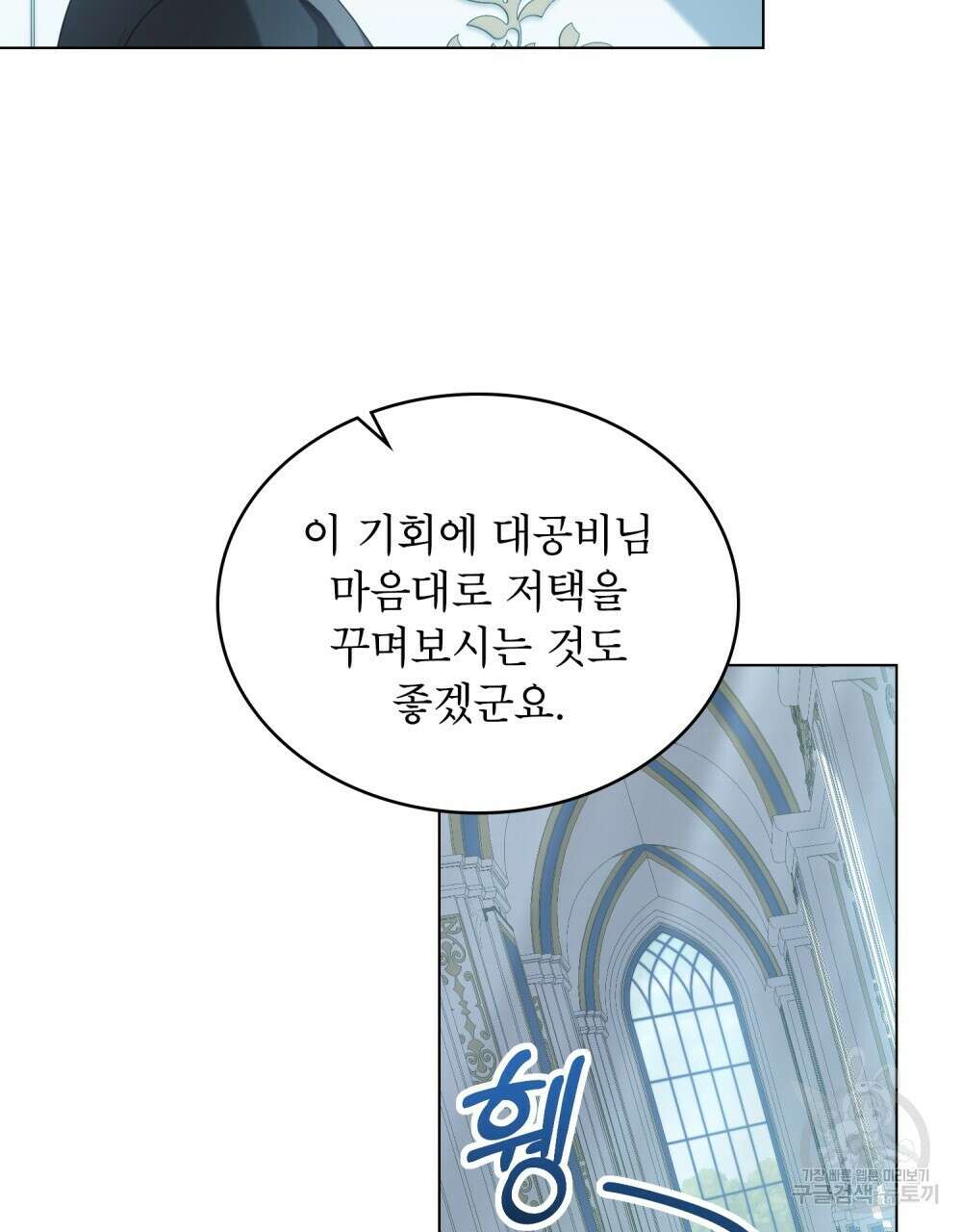 합법적 악역의 사정 52화(시즌1 완결) 15