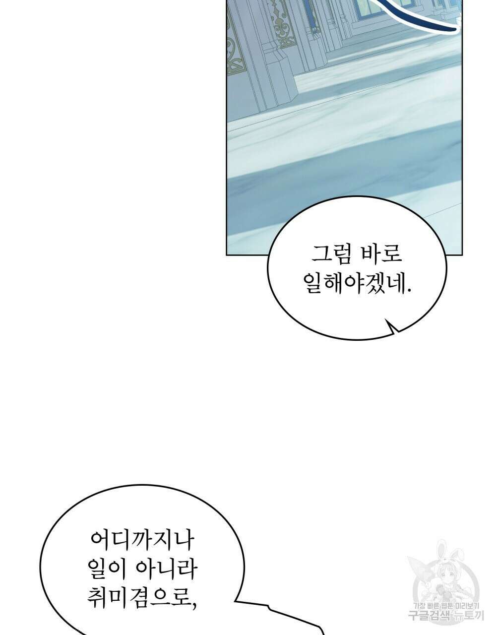 합법적 악역의 사정 52화(시즌1 완결) 16