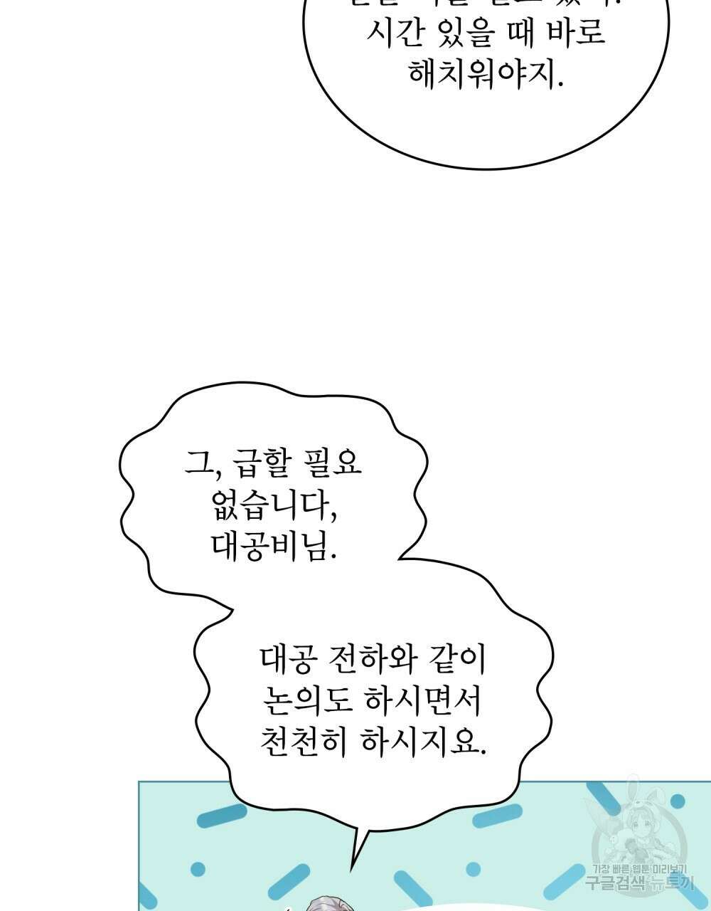 합법적 악역의 사정 52화(시즌1 완결) 18