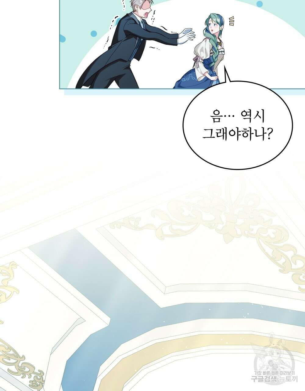 합법적 악역의 사정 52화(시즌1 완결) 19