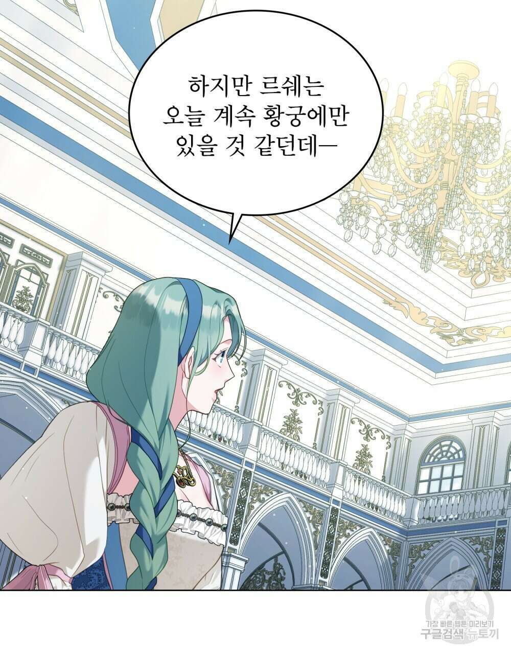 합법적 악역의 사정 52화(시즌1 완결) 20