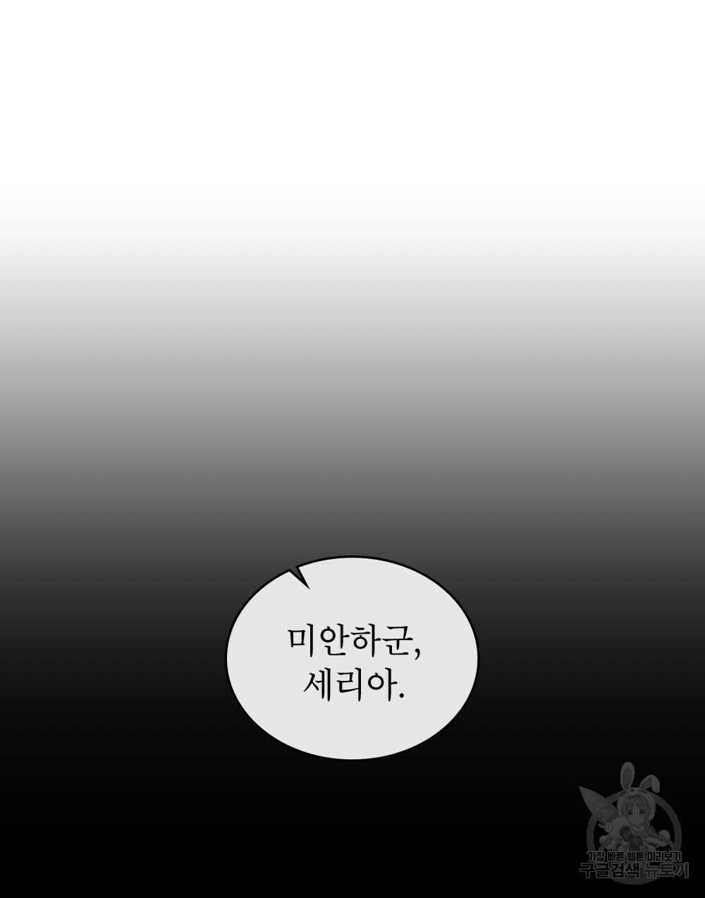 합법적 악역의 사정 52화(시즌1 완결) 21