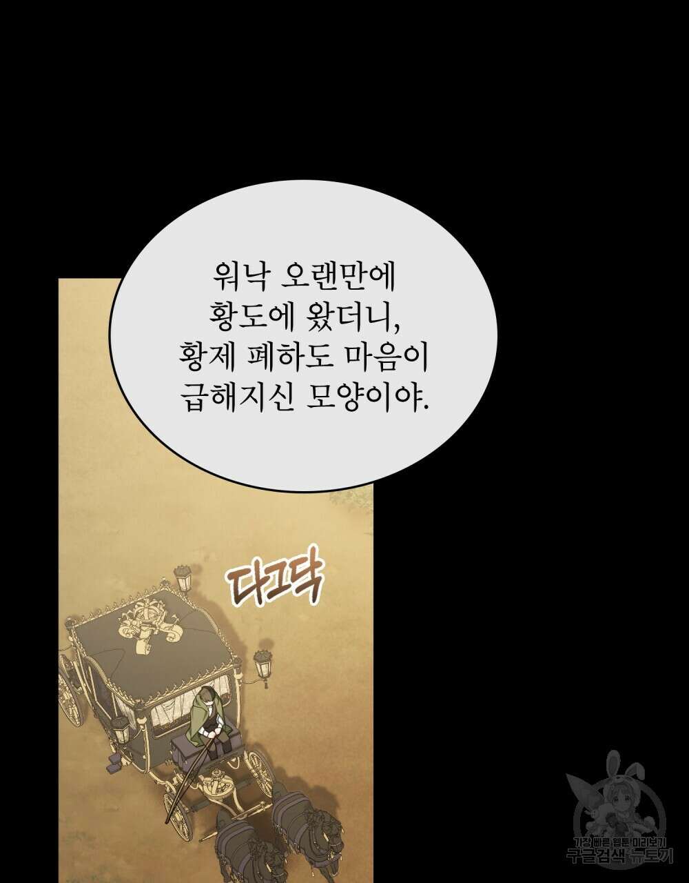 합법적 악역의 사정 52화(시즌1 완결) 22