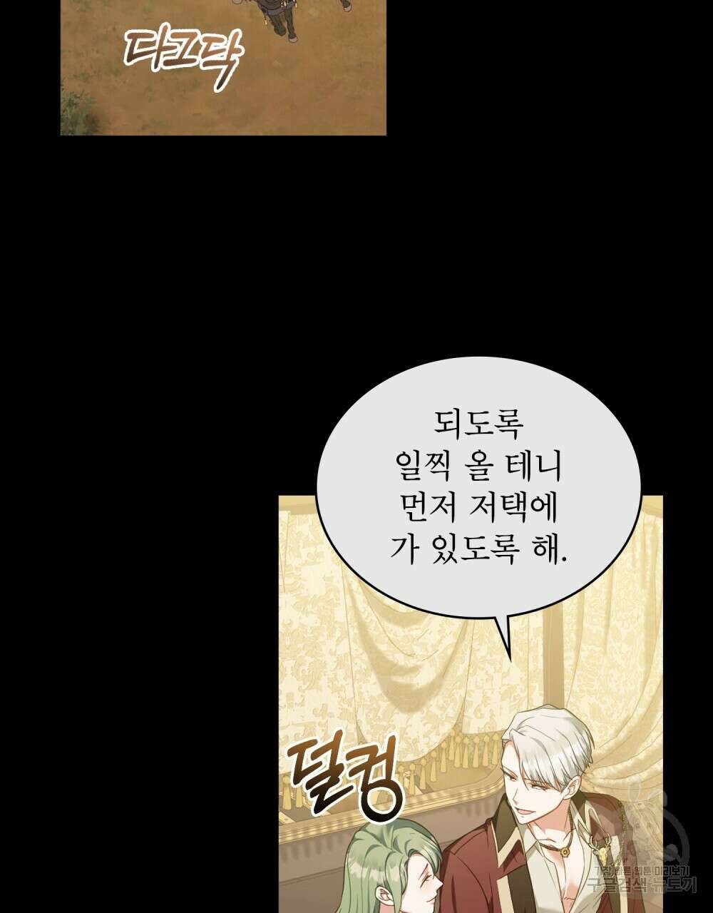 합법적 악역의 사정 52화(시즌1 완결) 23