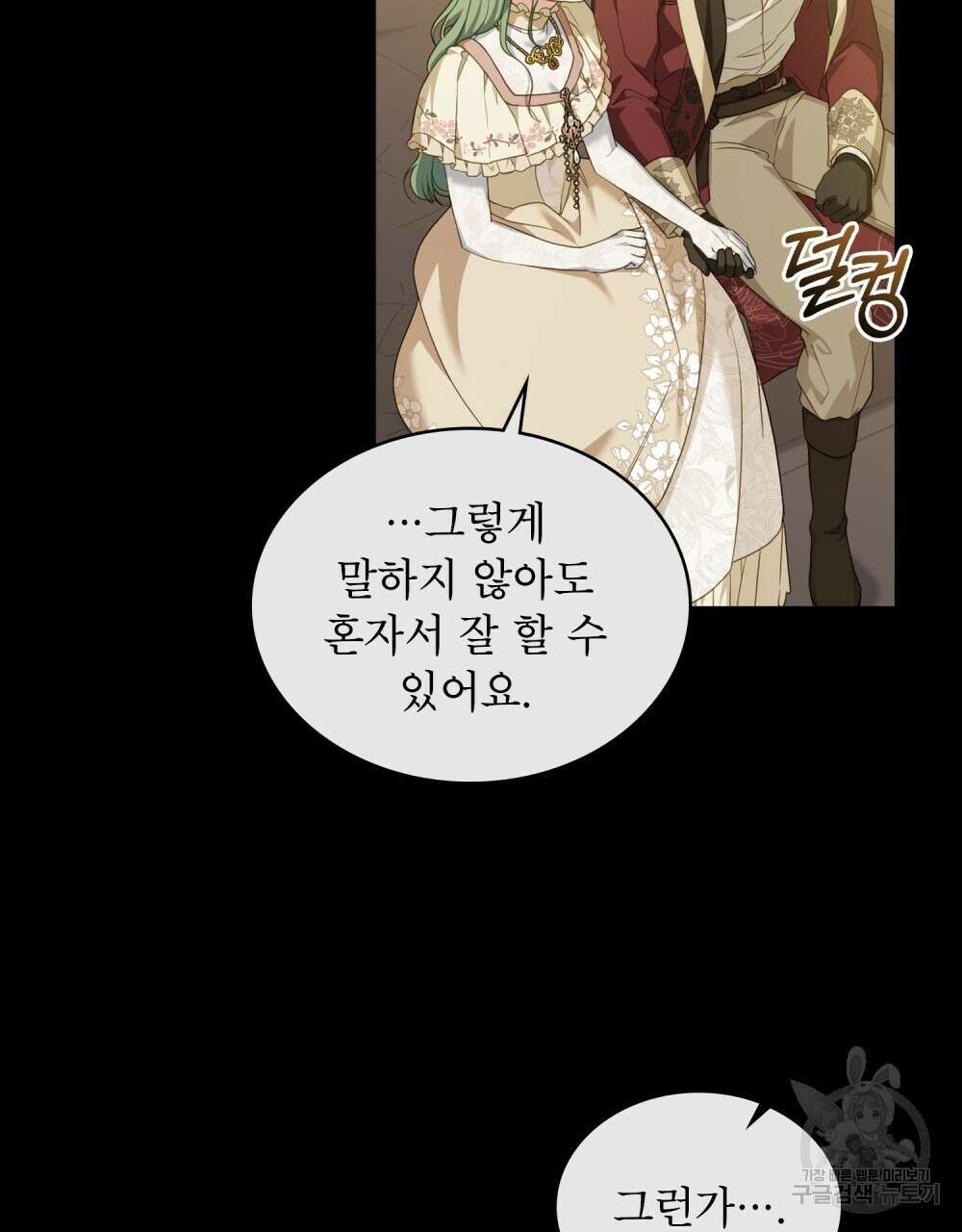 합법적 악역의 사정 52화(시즌1 완결) 24