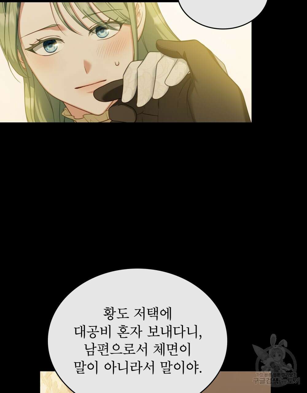 합법적 악역의 사정 52화(시즌1 완결) 25