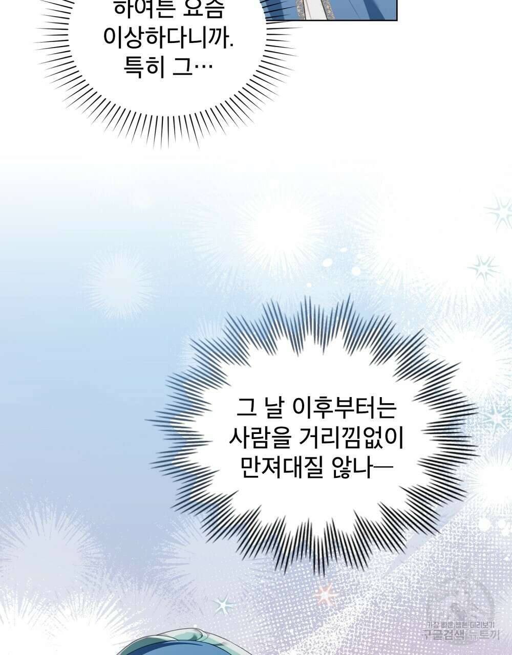 합법적 악역의 사정 52화(시즌1 완결) 29