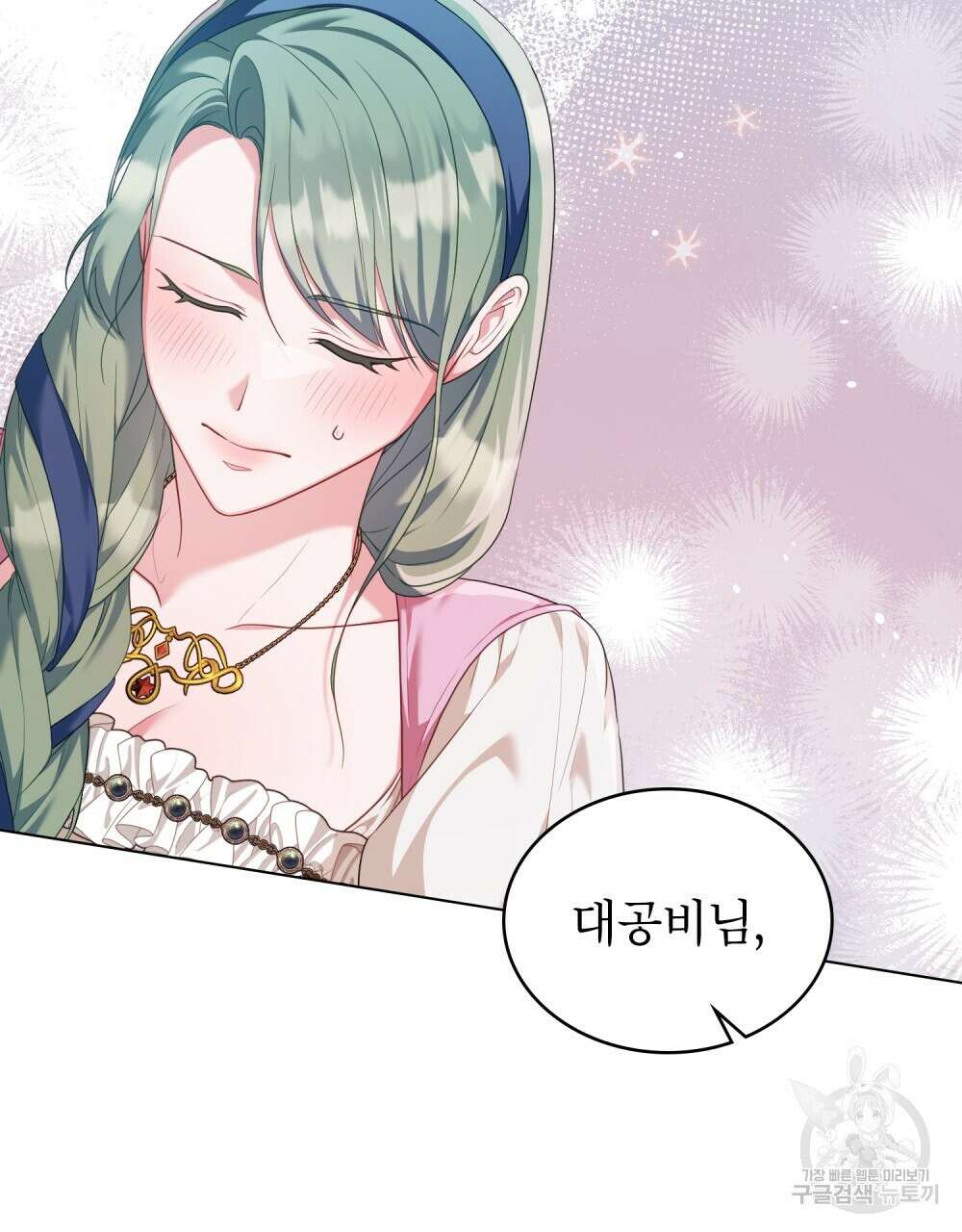 합법적 악역의 사정 52화(시즌1 완결) 30