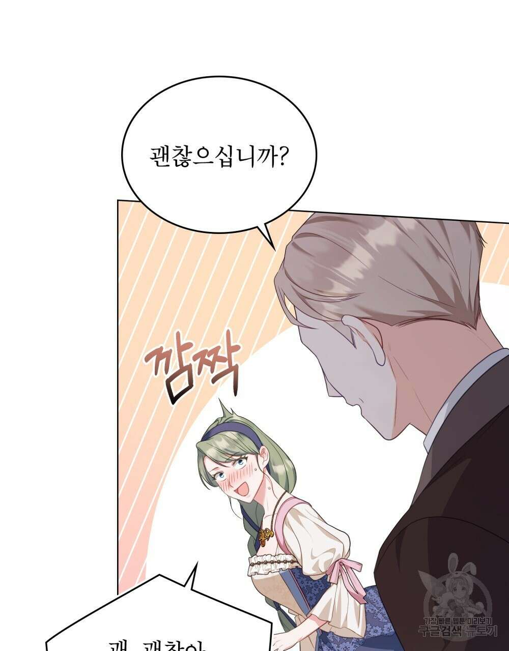 합법적 악역의 사정 52화(시즌1 완결) 31