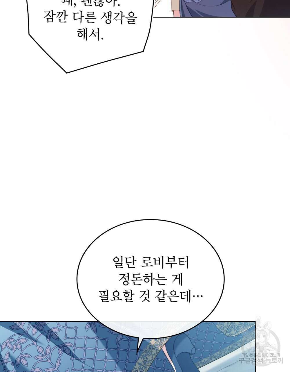 합법적 악역의 사정 52화(시즌1 완결) 32