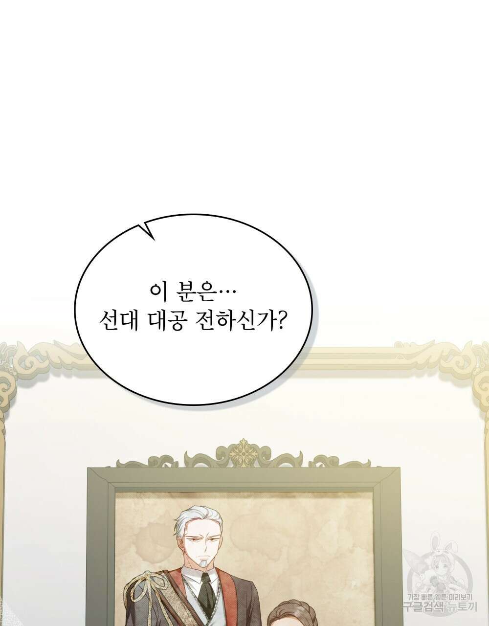 합법적 악역의 사정 52화(시즌1 완결) 35