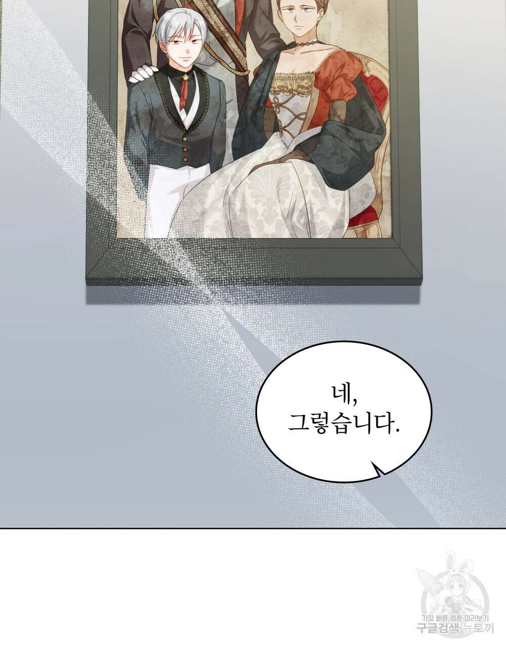 합법적 악역의 사정 52화(시즌1 완결) 36