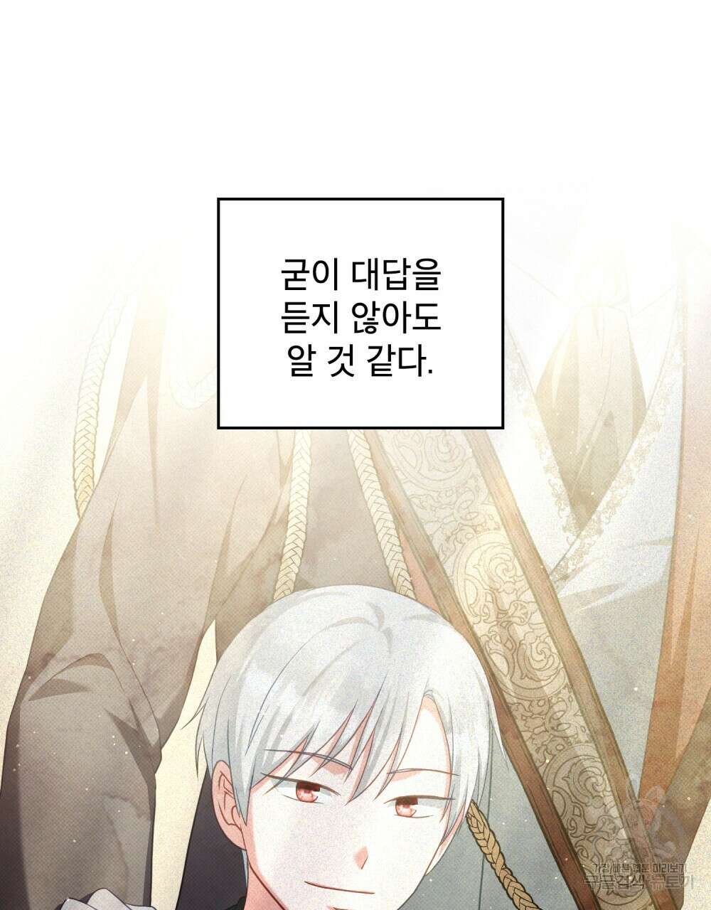 합법적 악역의 사정 52화(시즌1 완결) 38