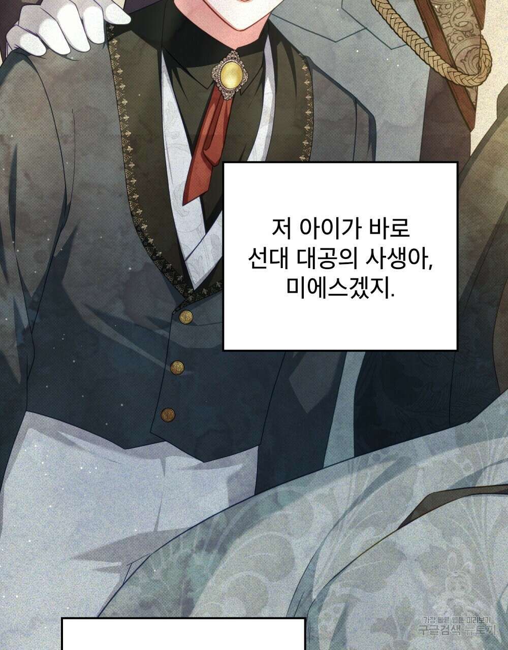 합법적 악역의 사정 52화(시즌1 완결) 39