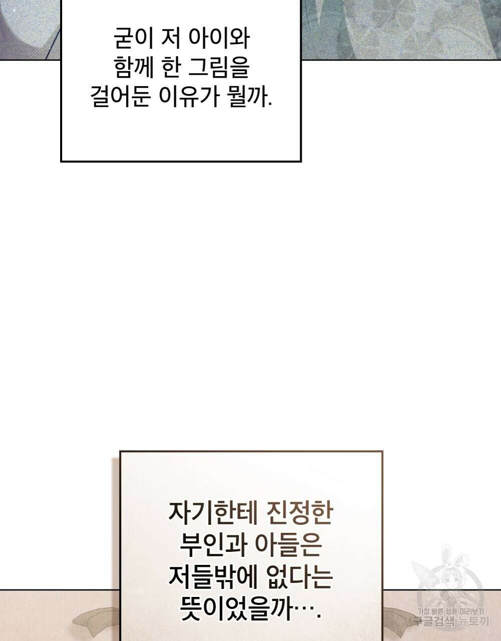 합법적 악역의 사정 52화(시즌1 완결) 40