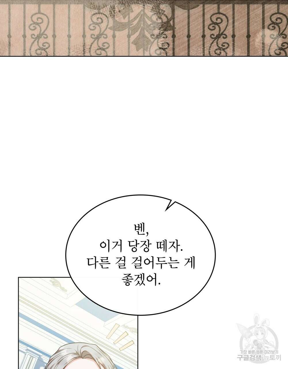 합법적 악역의 사정 52화(시즌1 완결) 42