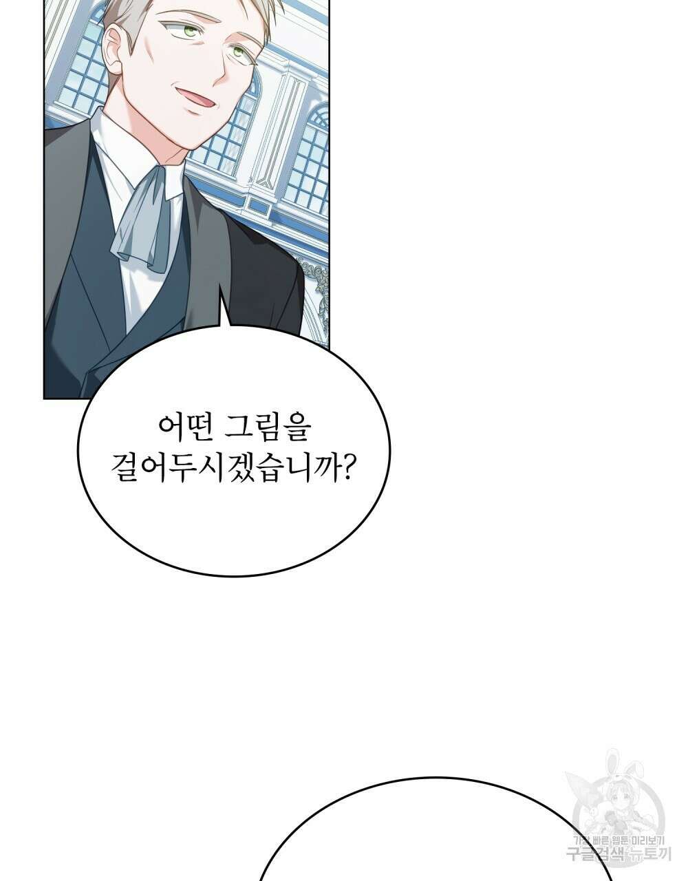 합법적 악역의 사정 52화(시즌1 완결) 43