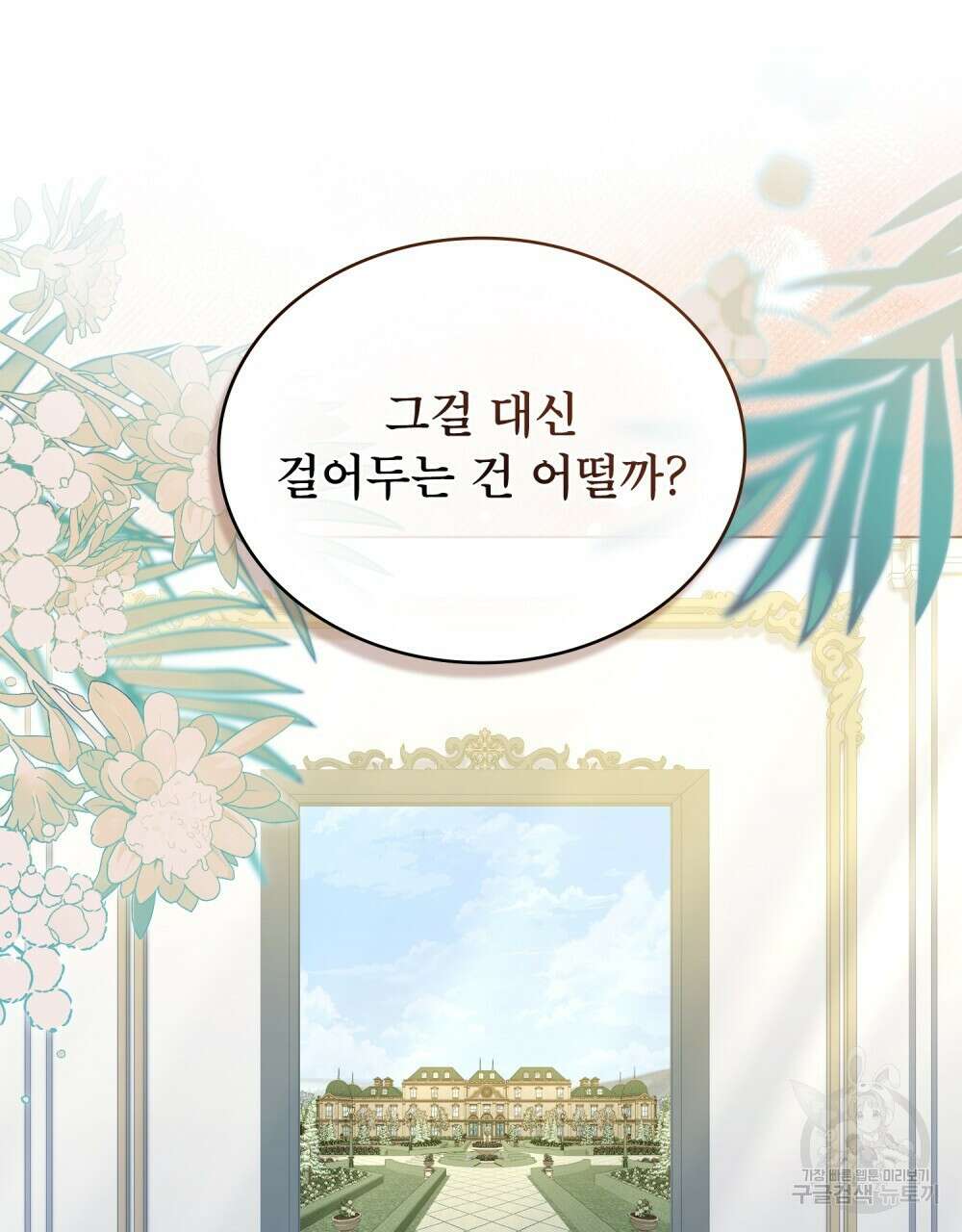 합법적 악역의 사정 52화(시즌1 완결) 46